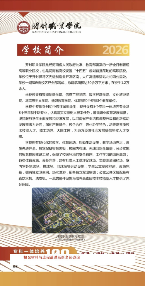 开封职业学院(中专部)招生简章 第2页