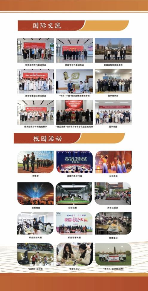 开封职业学院(中专部)招生简章 第4页