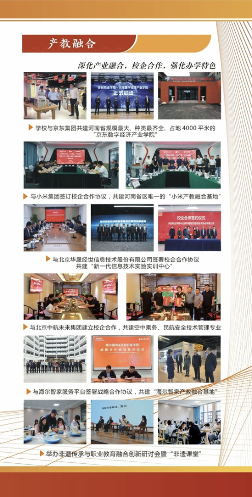 开封职业学院(中专部)招生简章 第5页
