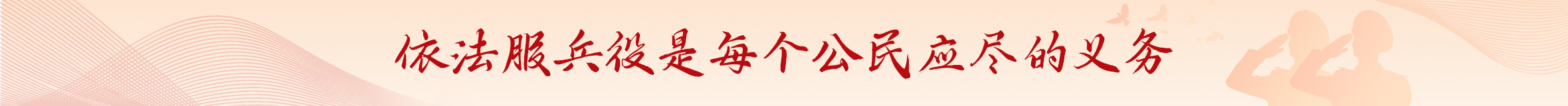 中职生应征入伍:条件、学