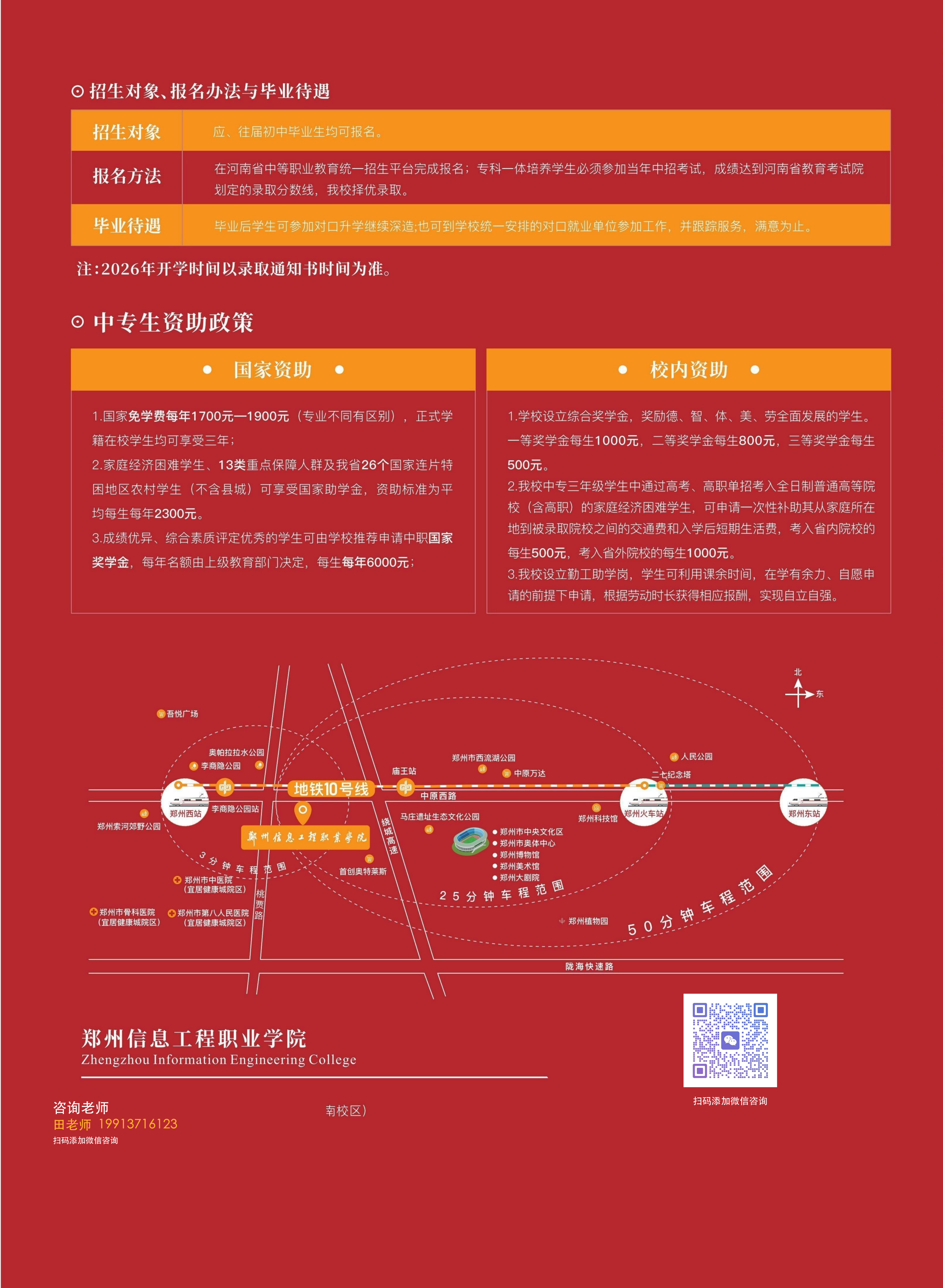 郑州信息工程职业学院中专部招生简章 第4页